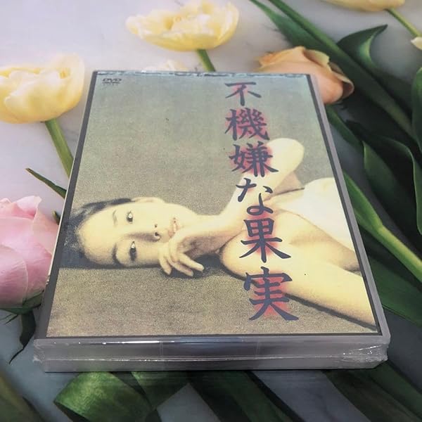 Amazon.co.jp: 不機嫌な果実 DVD-BOX 6巻組 : 石田ゆり子, 岡本健一